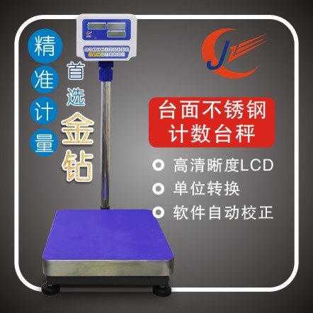 計(jì)數(shù)電子臺(tái)秤