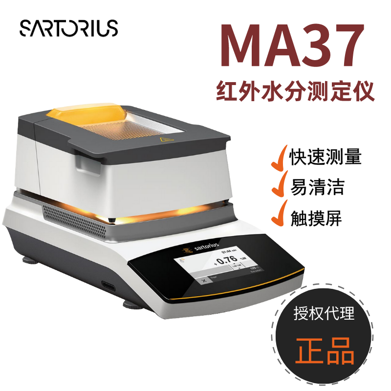 MA37紅外水分測定儀