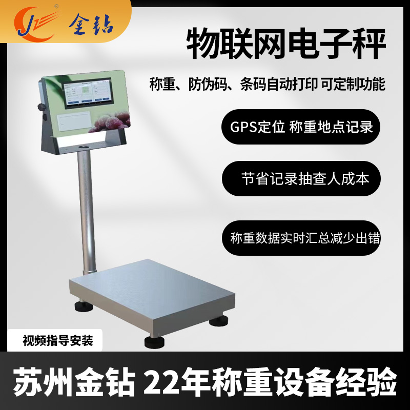 物聯(lián)網電子秤